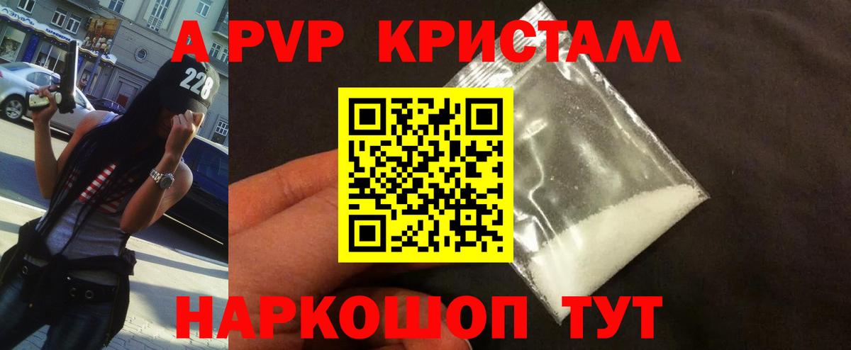 APVP кристаллы Соликамск