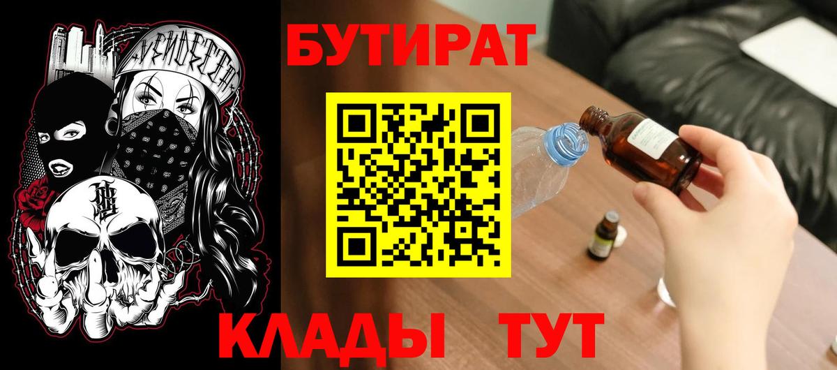 Бутират BDO Соликамск