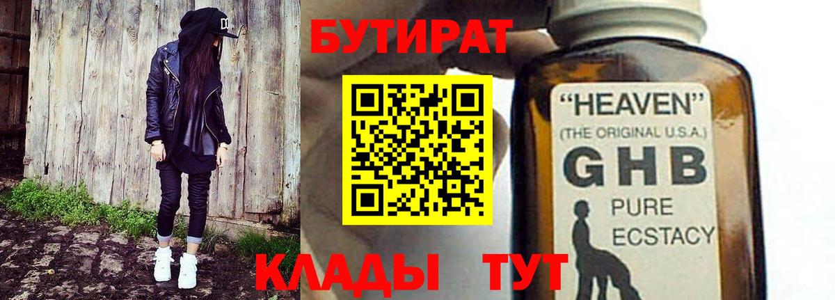 Бутират бутандиол  Вход с VPN  Соликамск 