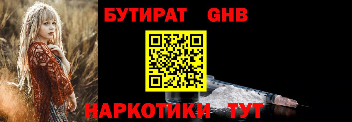 Бутират жидкий экстази  Соликамск 