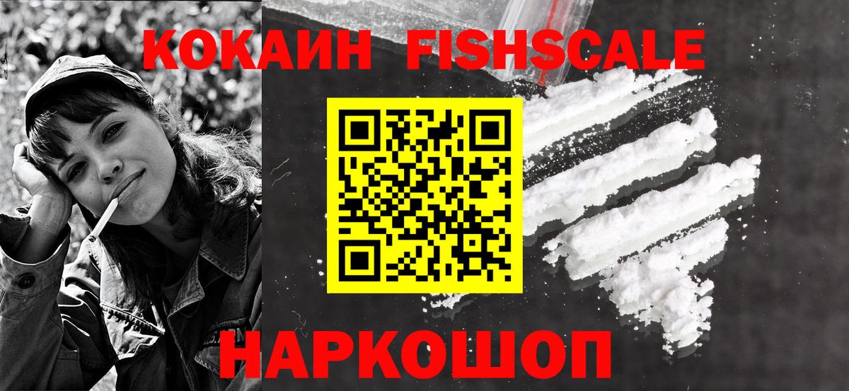 КОКАИН Колумбийский  КОКАИН FishScale  Вход с VPN  Соликамск 