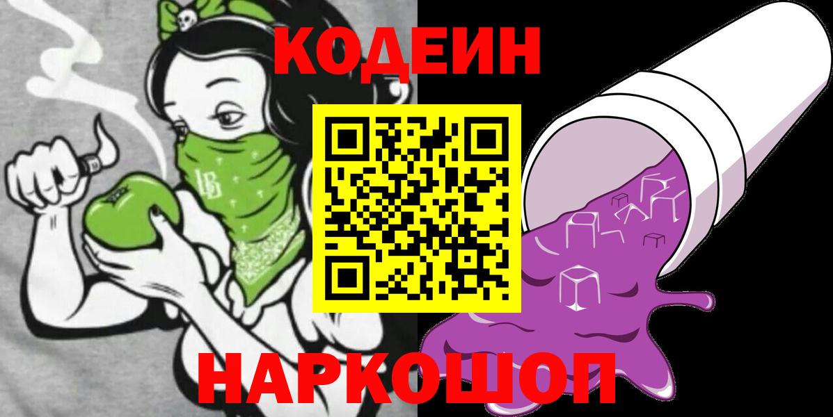 Кодеин напиток Lean (лин)  Кодеин Purple Drank  Соликамск 
