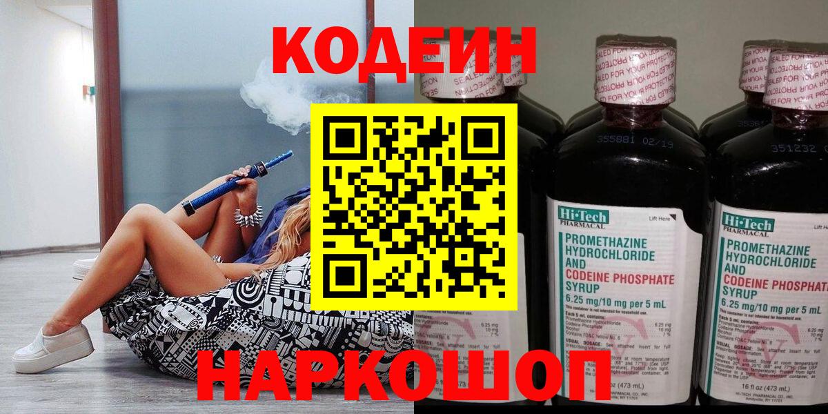 Codein напиток Lean (лин) Соликамск