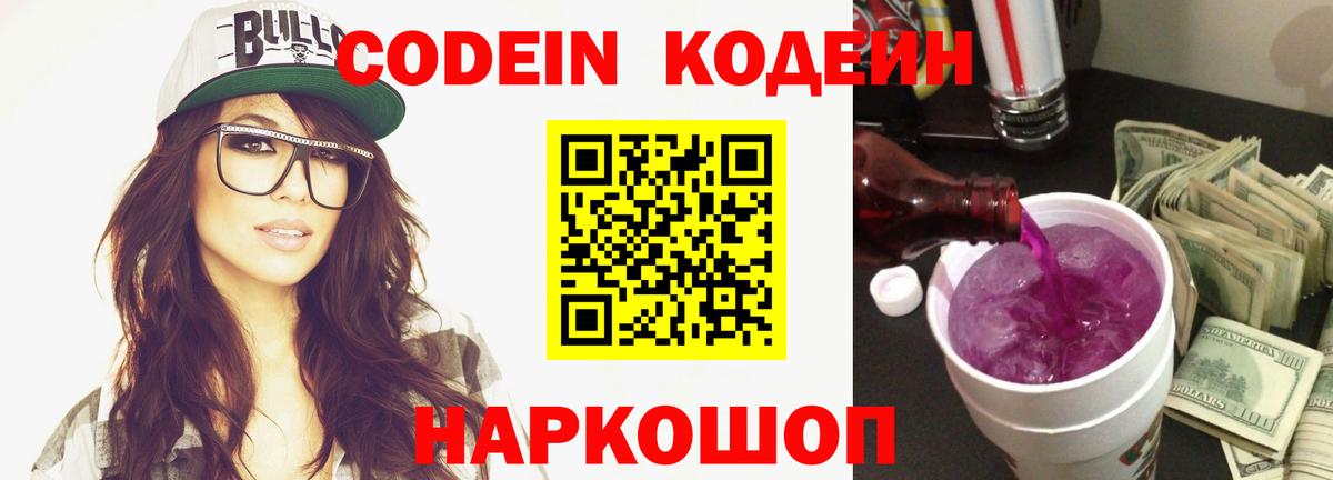 Codein напиток Lean (лин)  Кодеиновый сироп Lean Purple Drank  Соликамск  Вход с VPN 